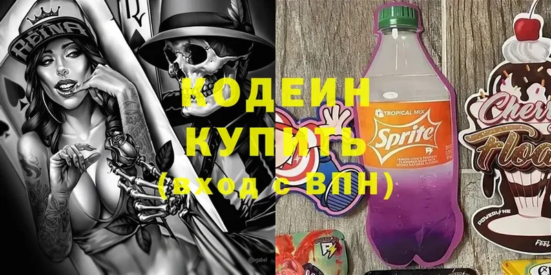 Кодеин напиток Lean (лин)  где купить наркоту  Егорьевск 