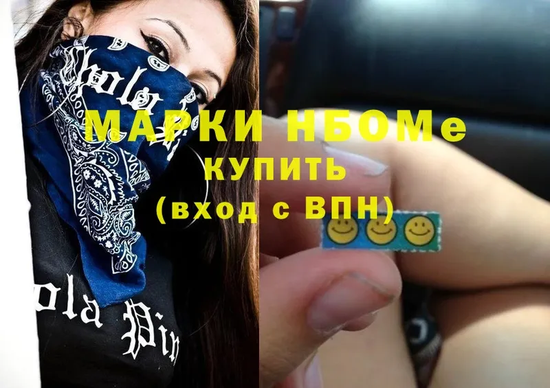 Марки NBOMe 1,5мг  купить   Егорьевск 